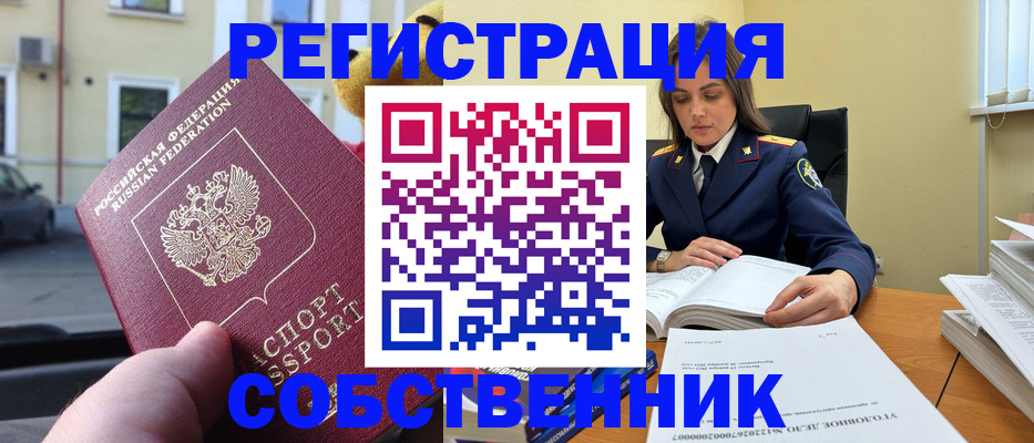 временная регистрация 2025 в Светлом