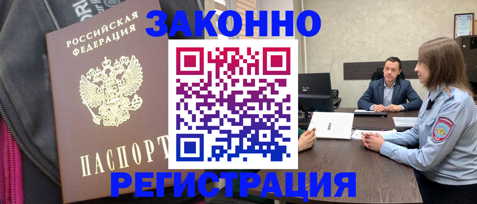 прописка законно в Светлом