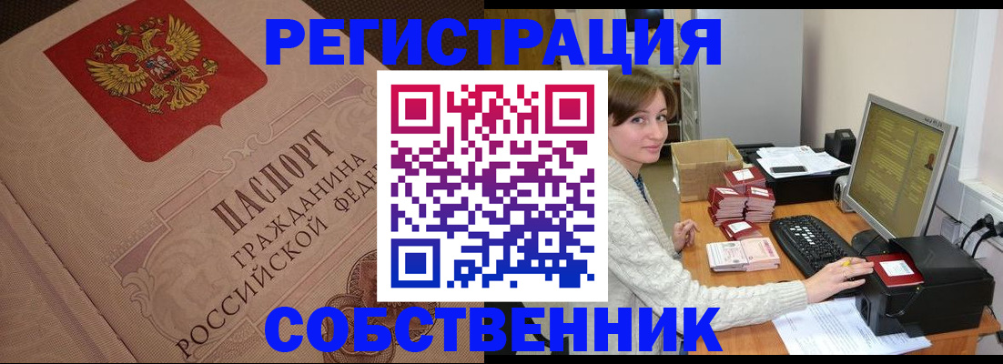 временная регистрация в квартире в Светлом