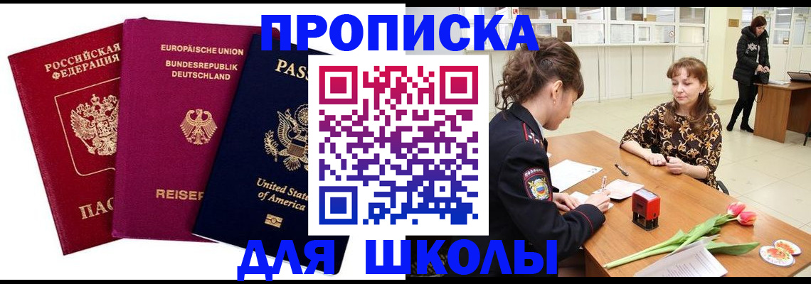 временная регистрация в Светлом
