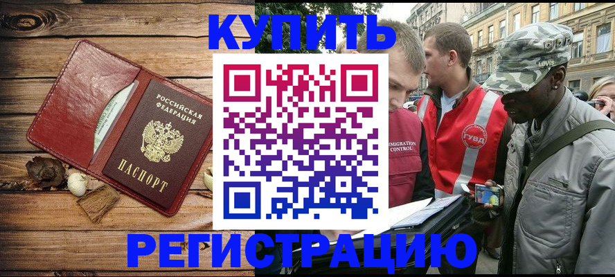 временная прописка в Светлом